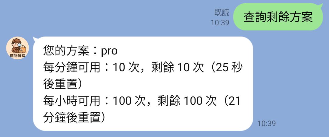 方案查詢畫面