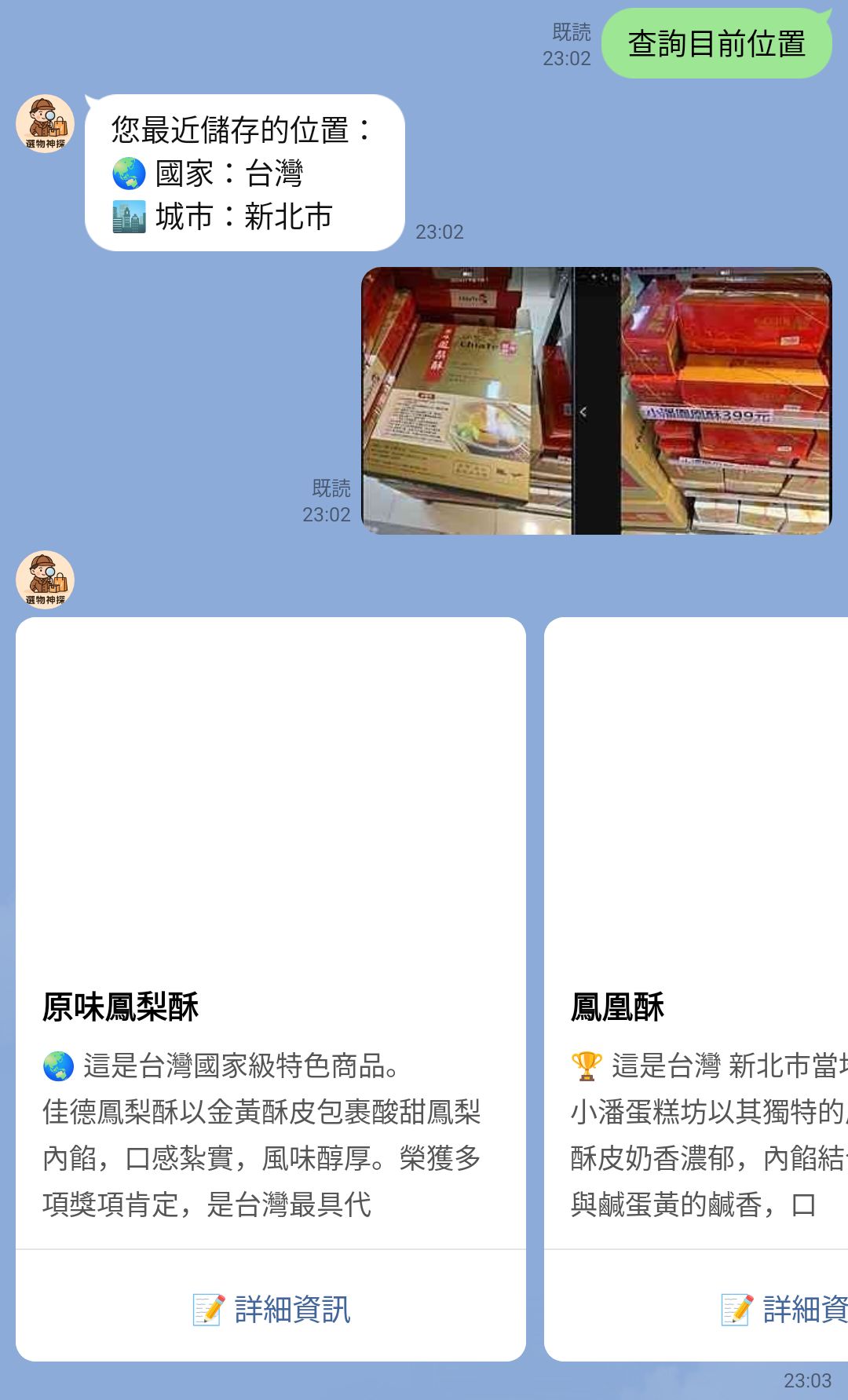 LINE Bot 圖片辨識展示 (鳳梨酥)